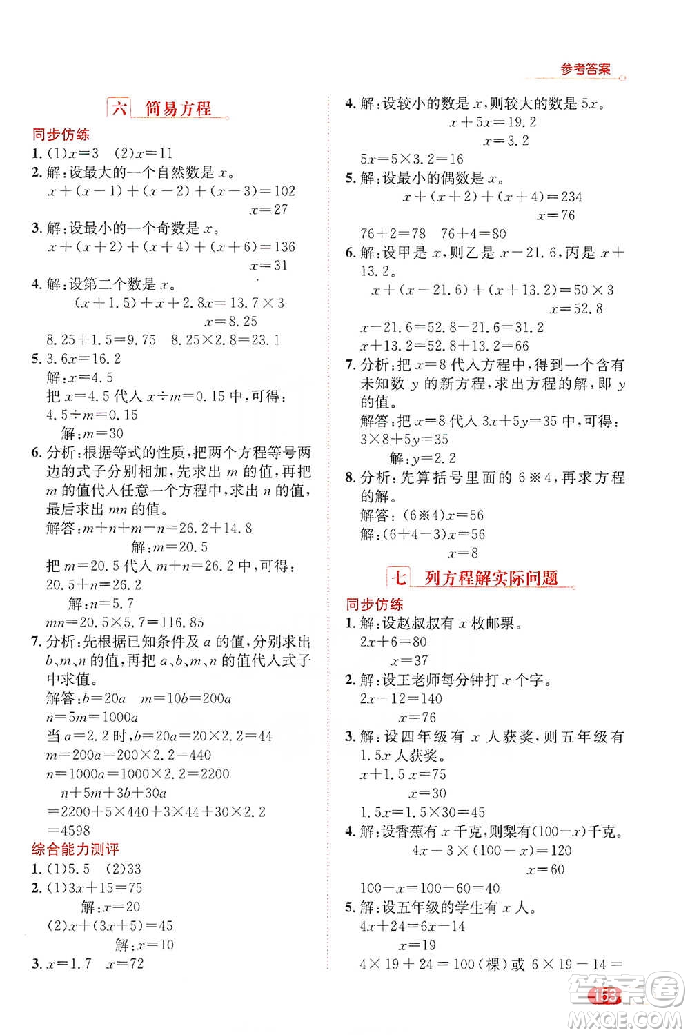 陜西人民教育出版社2021小學(xué)數(shù)學(xué)應(yīng)用題全解五年級(jí)通用版參考答案