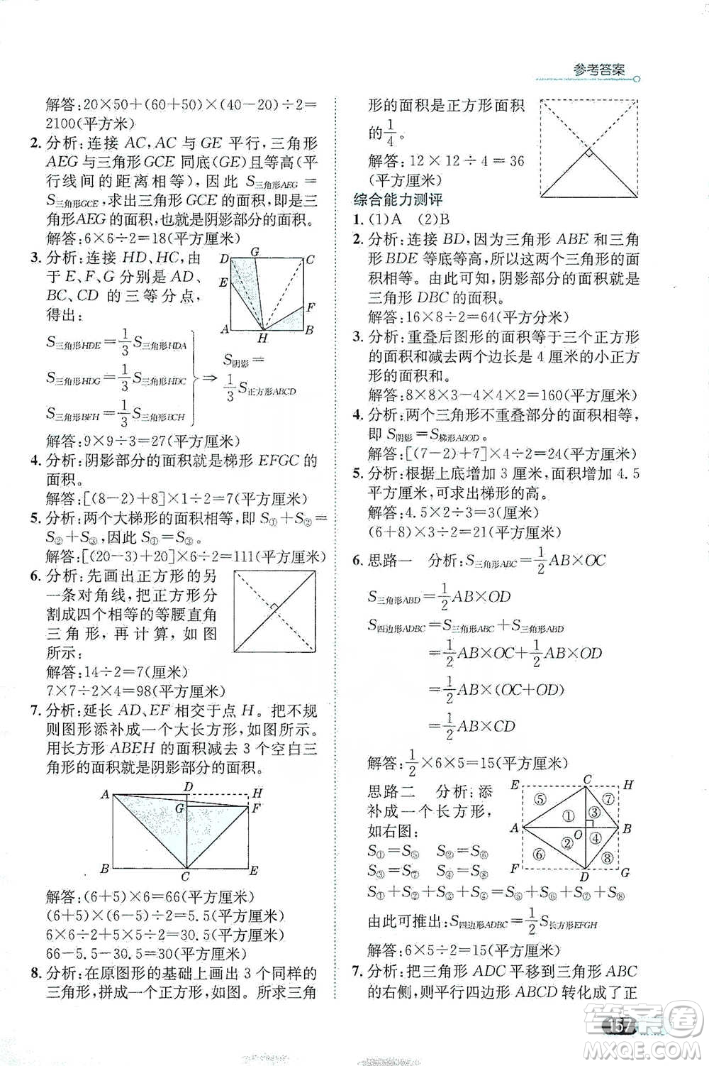 陜西人民教育出版社2021小學(xué)數(shù)學(xué)應(yīng)用題全解五年級(jí)通用版參考答案