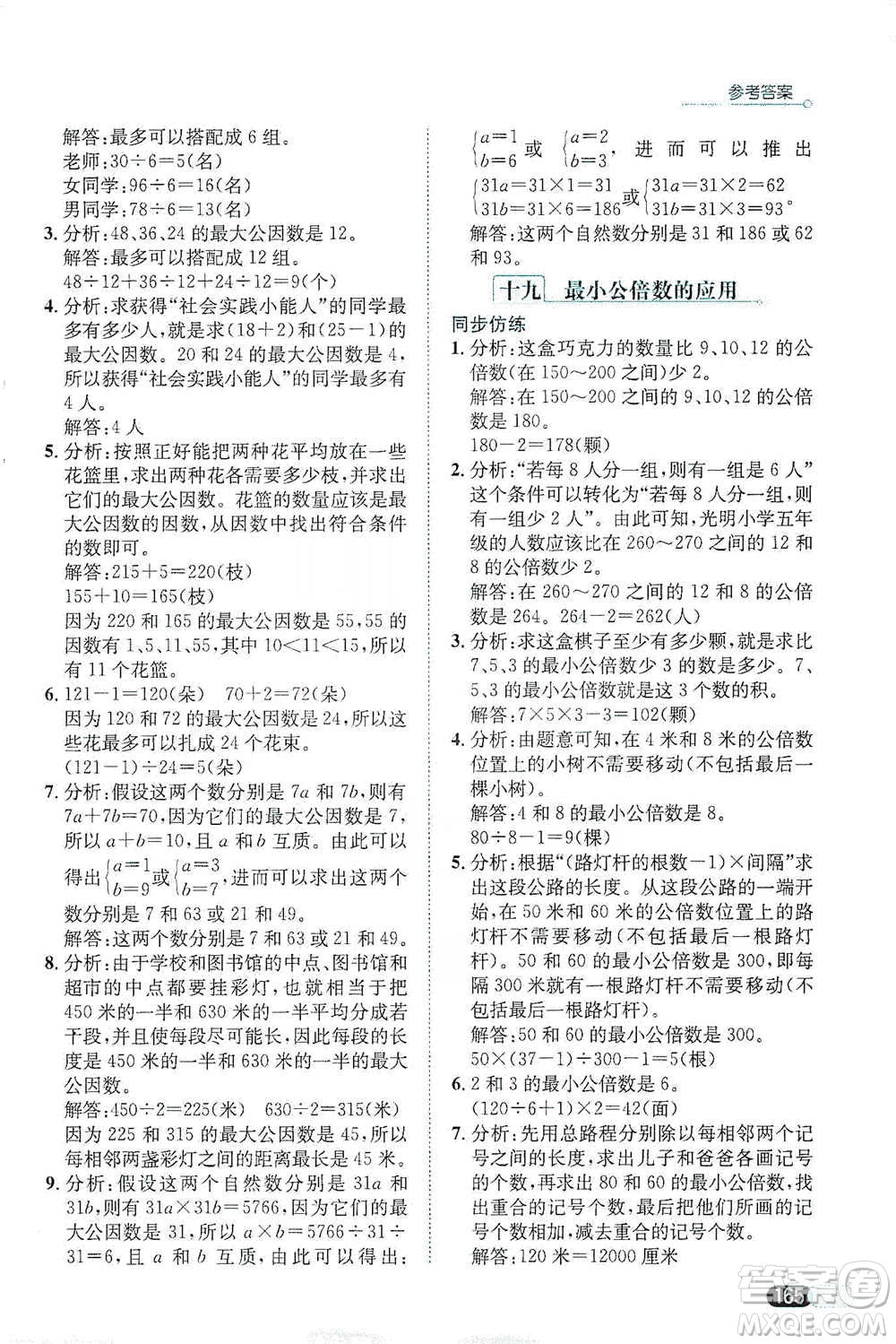 陜西人民教育出版社2021小學(xué)數(shù)學(xué)應(yīng)用題全解五年級(jí)通用版參考答案