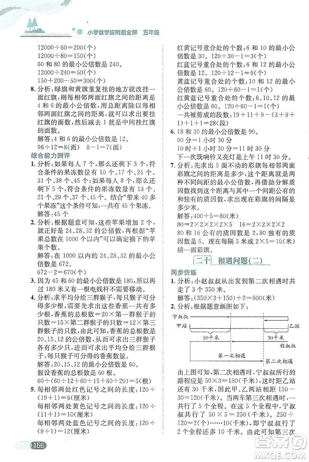 陜西人民教育出版社2021小學(xué)數(shù)學(xué)應(yīng)用題全解五年級(jí)通用版參考答案