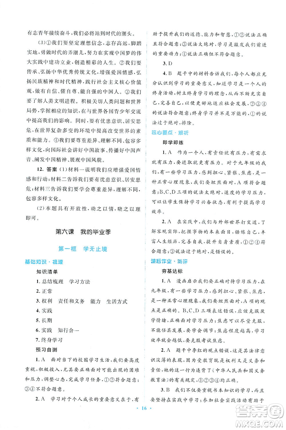 人民教育出版社2021同步解析與測評九年級道德與法治下冊人教版答案