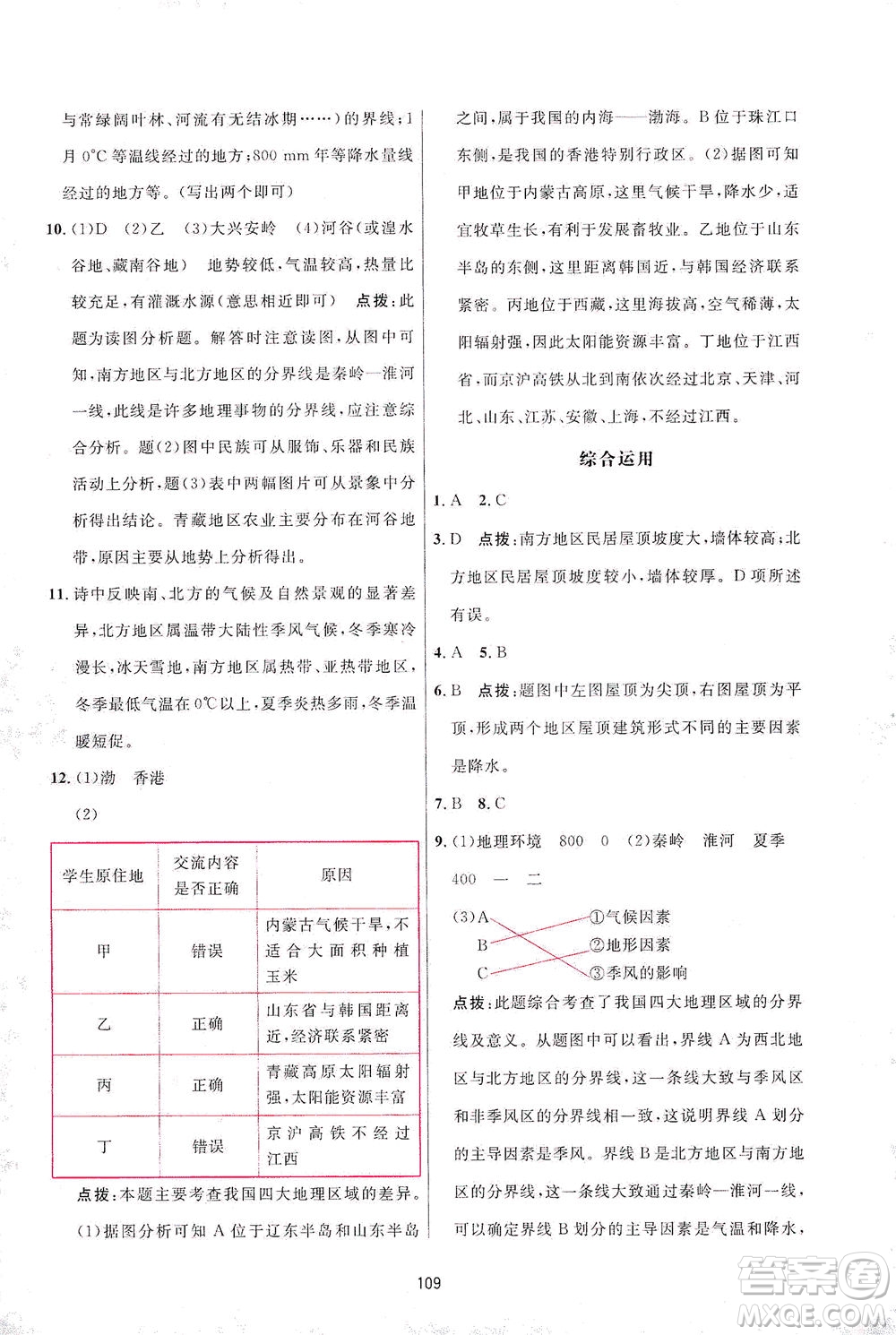 吉林教育出版社2021三維數(shù)字課堂地理八年級下冊人教版答案