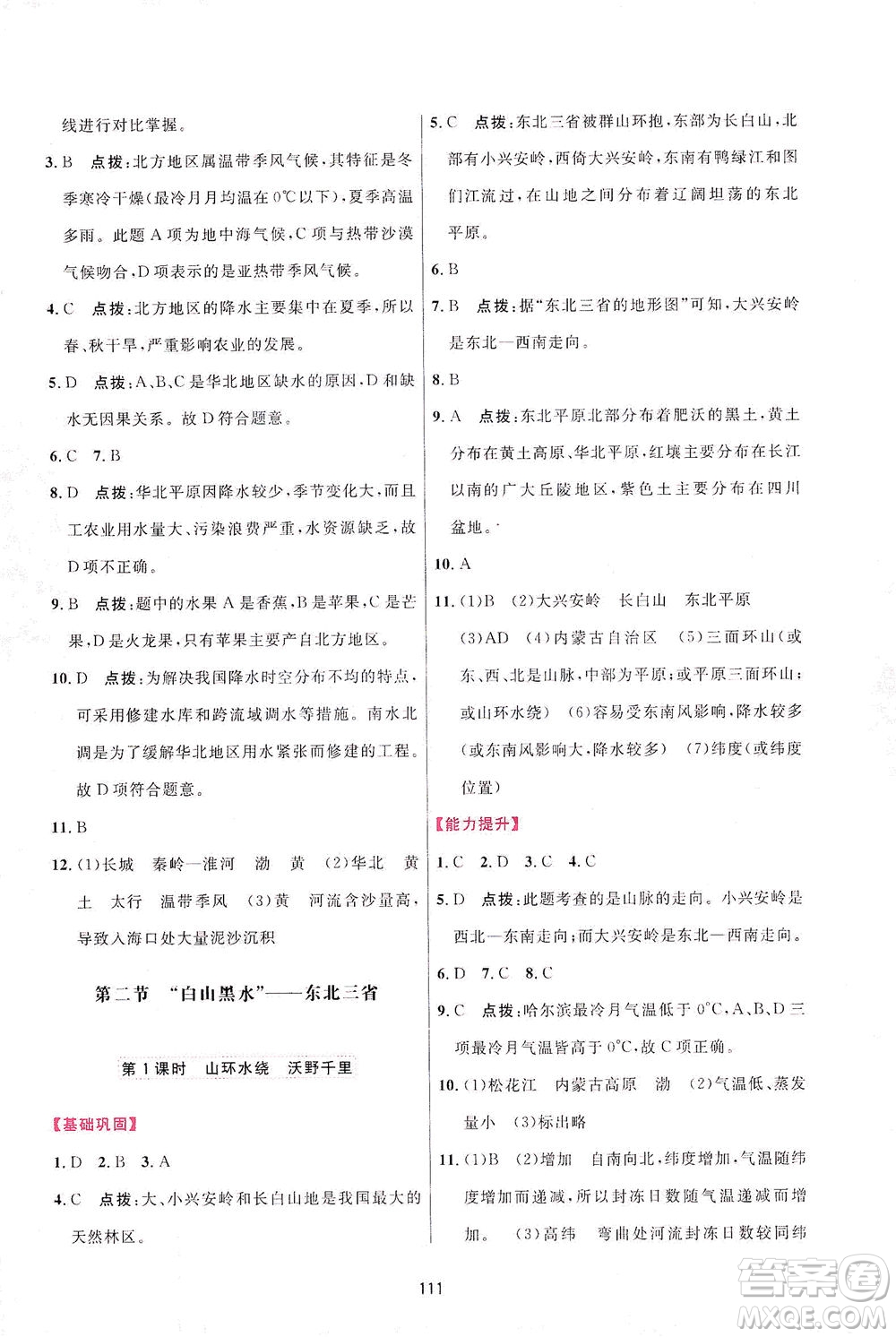 吉林教育出版社2021三維數(shù)字課堂地理八年級下冊人教版答案