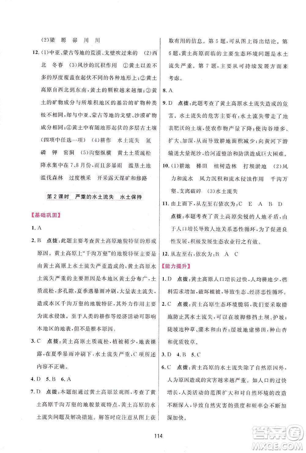 吉林教育出版社2021三維數(shù)字課堂地理八年級下冊人教版答案