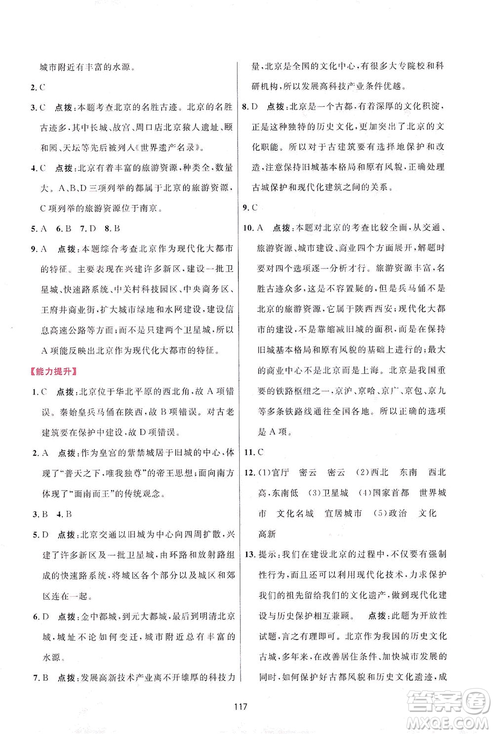 吉林教育出版社2021三維數(shù)字課堂地理八年級下冊人教版答案