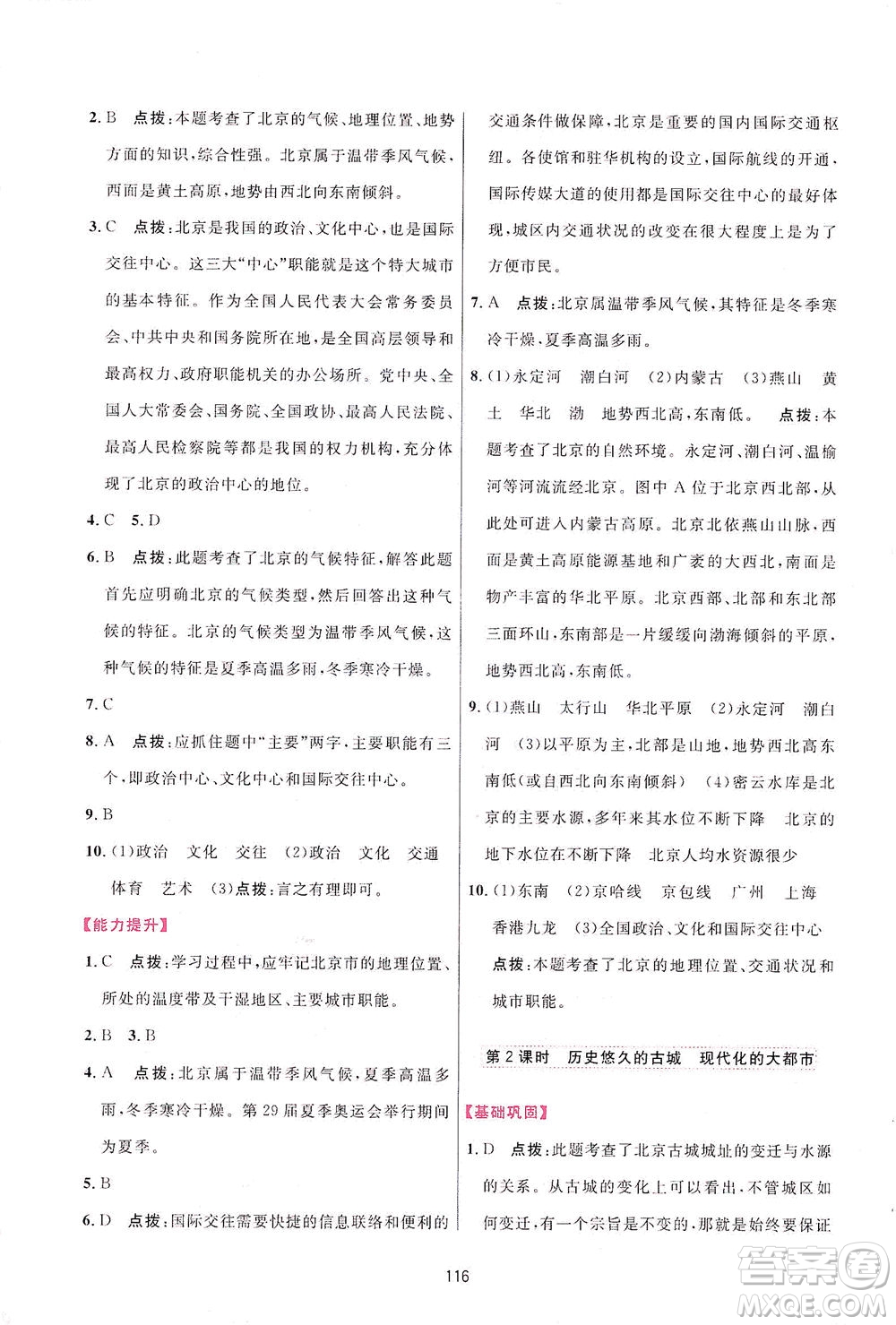 吉林教育出版社2021三維數(shù)字課堂地理八年級下冊人教版答案