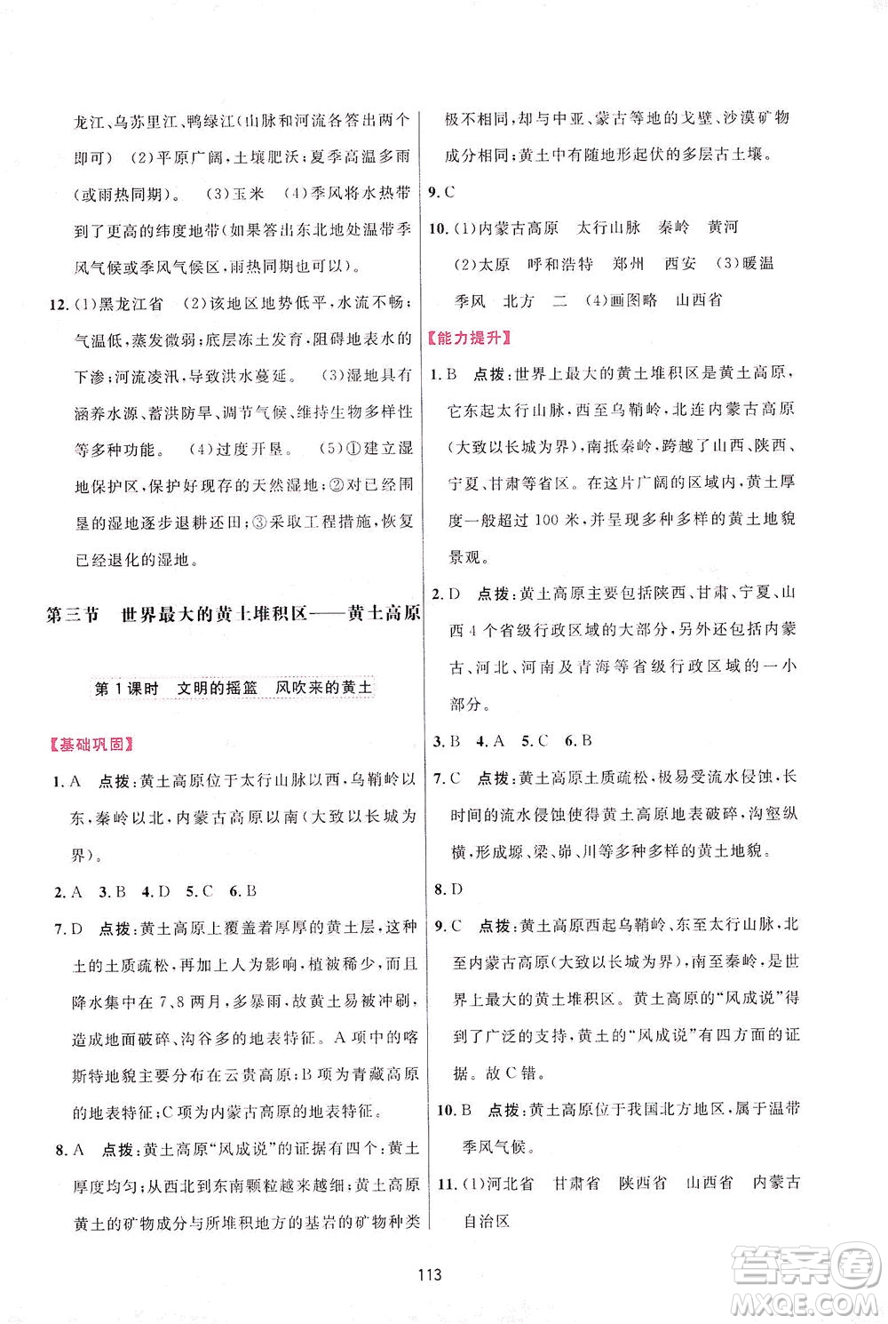 吉林教育出版社2021三維數(shù)字課堂地理八年級下冊人教版答案