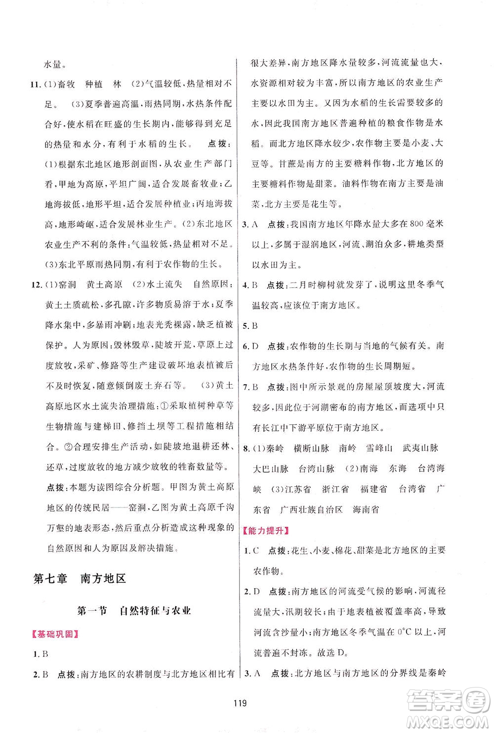 吉林教育出版社2021三維數(shù)字課堂地理八年級下冊人教版答案