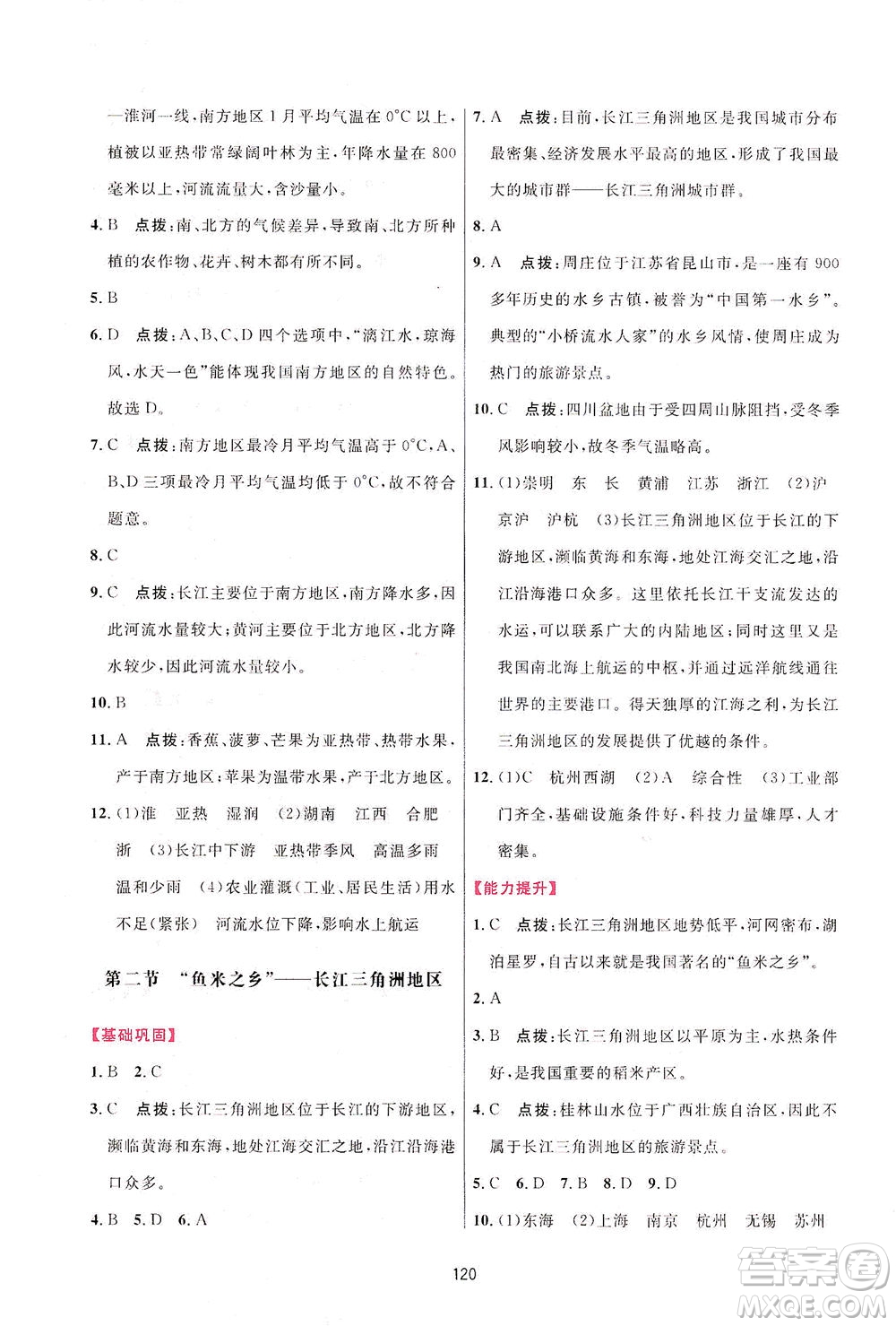 吉林教育出版社2021三維數(shù)字課堂地理八年級下冊人教版答案