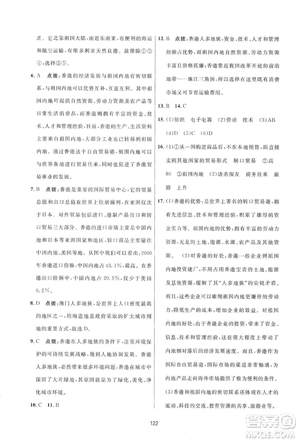 吉林教育出版社2021三維數(shù)字課堂地理八年級下冊人教版答案