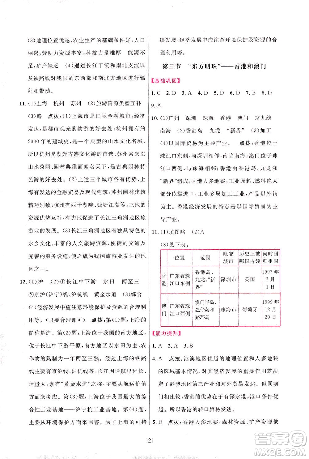 吉林教育出版社2021三維數(shù)字課堂地理八年級下冊人教版答案