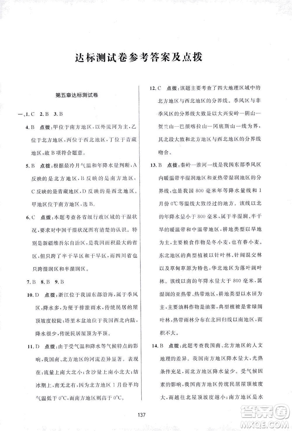 吉林教育出版社2021三維數(shù)字課堂地理八年級下冊人教版答案