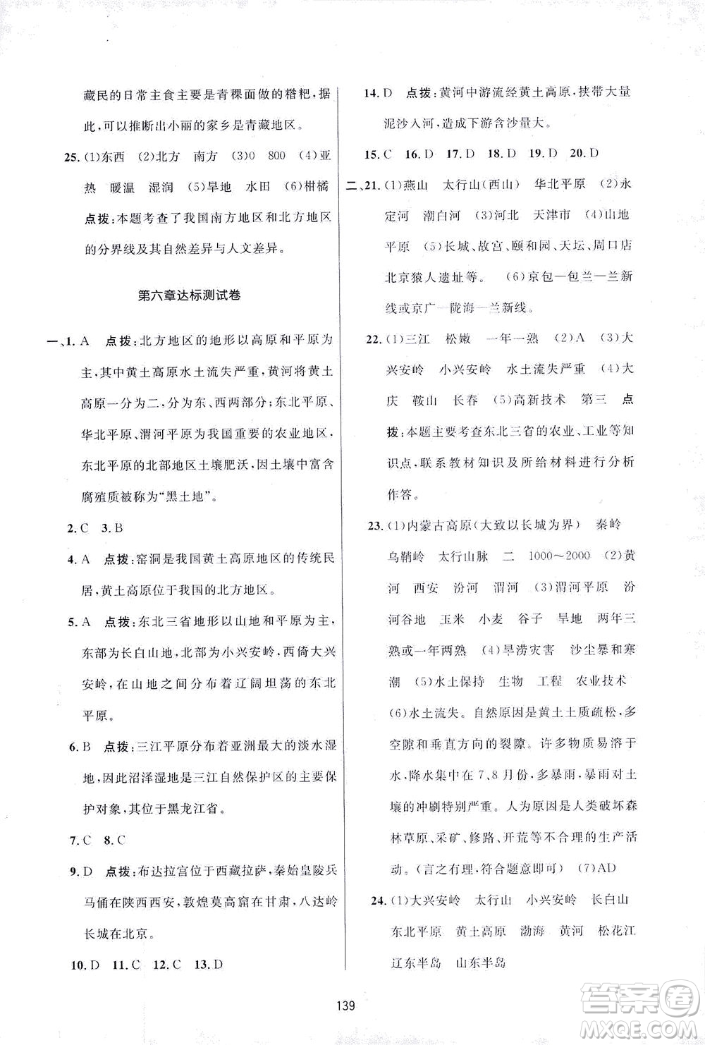 吉林教育出版社2021三維數(shù)字課堂地理八年級下冊人教版答案