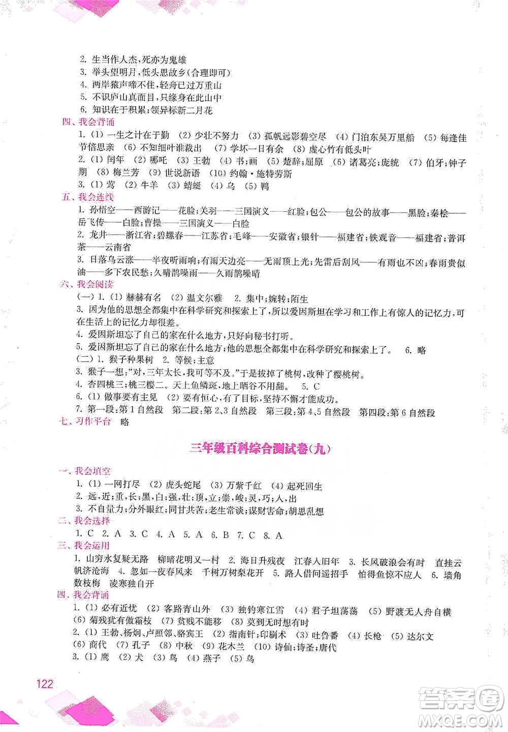 河海大學(xué)出版社2021小學(xué)語(yǔ)文百科題庫(kù)+知識(shí)集錦三年級(jí)參考答案