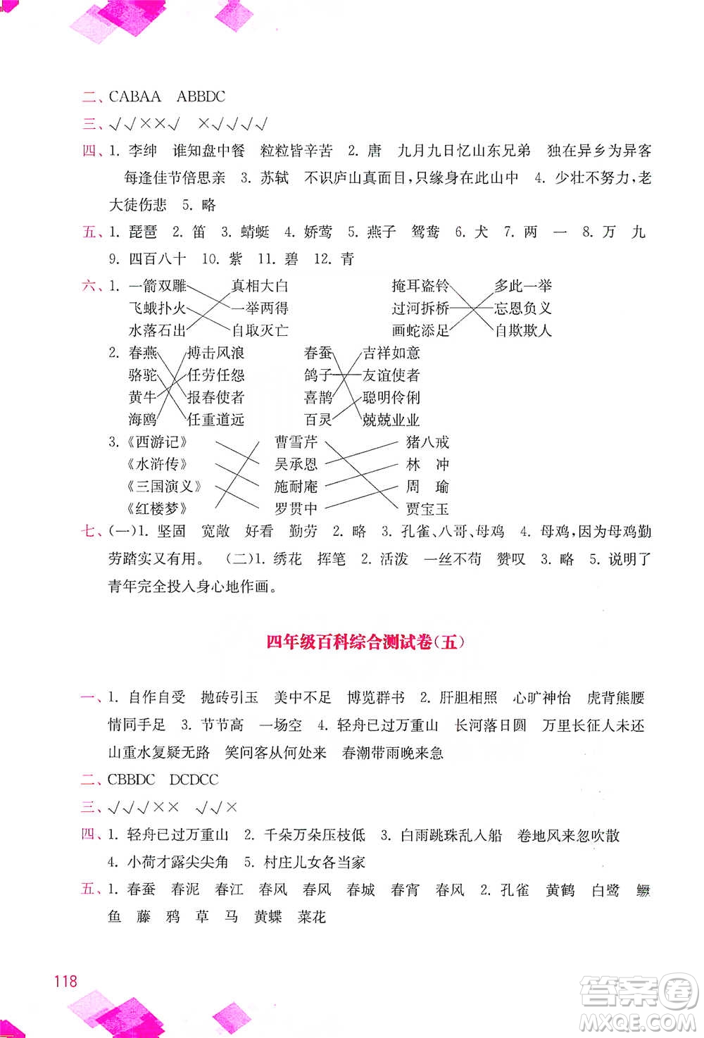 河海大學出版社2021小學語文百科題庫+知識集錦四年級參考答案