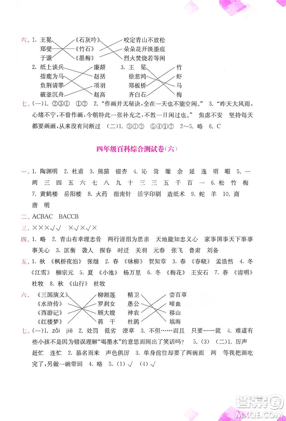 河海大學出版社2021小學語文百科題庫+知識集錦四年級參考答案