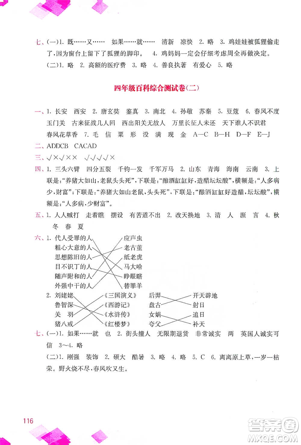 河海大學出版社2021小學語文百科題庫+知識集錦四年級參考答案