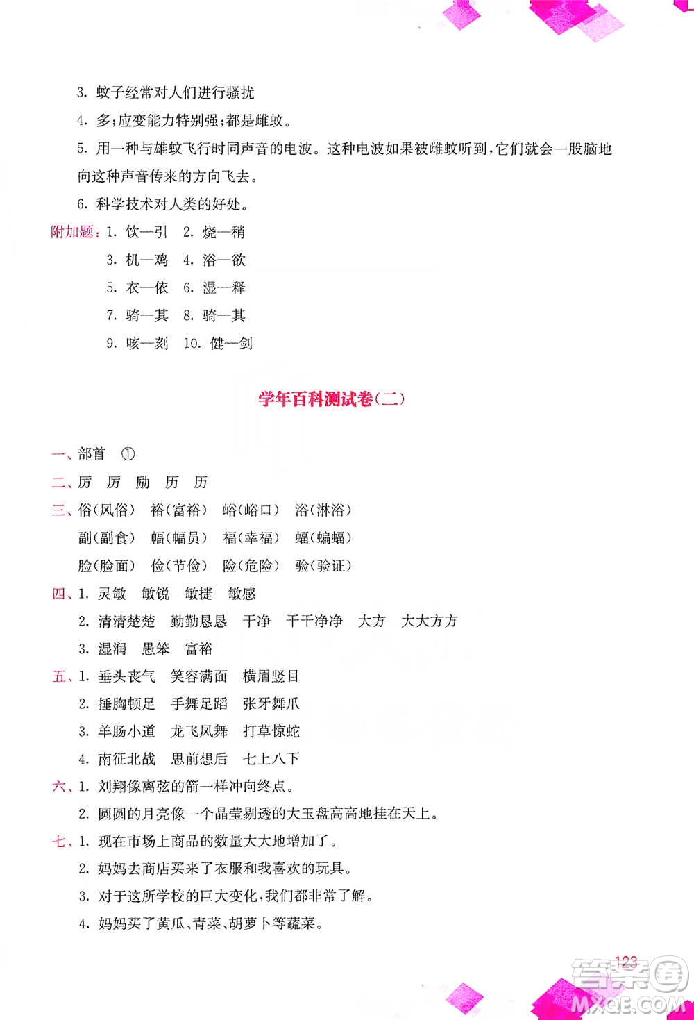 河海大學出版社2021小學語文百科題庫+知識集錦四年級參考答案