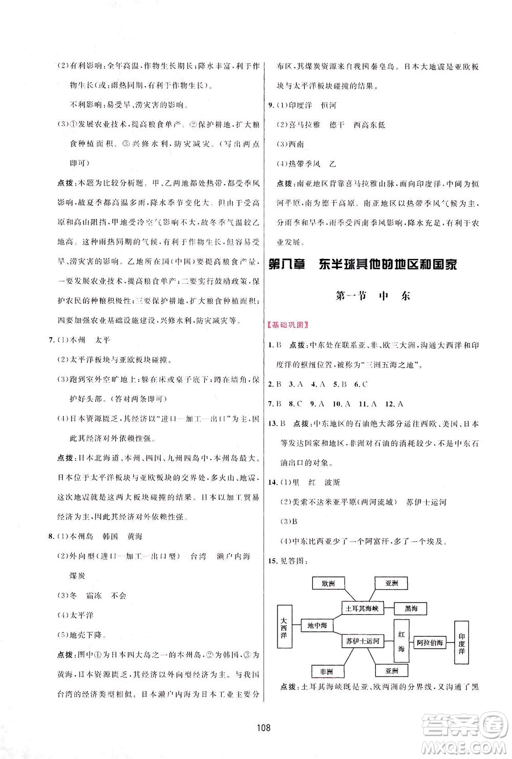 吉林教育出版社2021三維數(shù)字課堂地理七年級下冊人教版答案