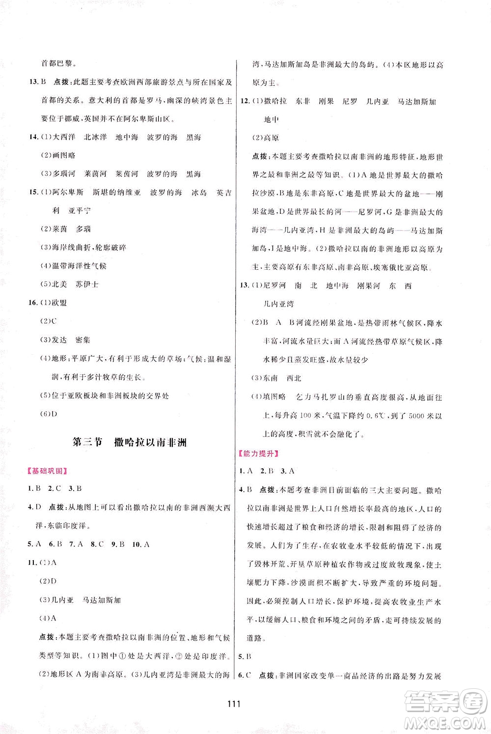 吉林教育出版社2021三維數(shù)字課堂地理七年級下冊人教版答案