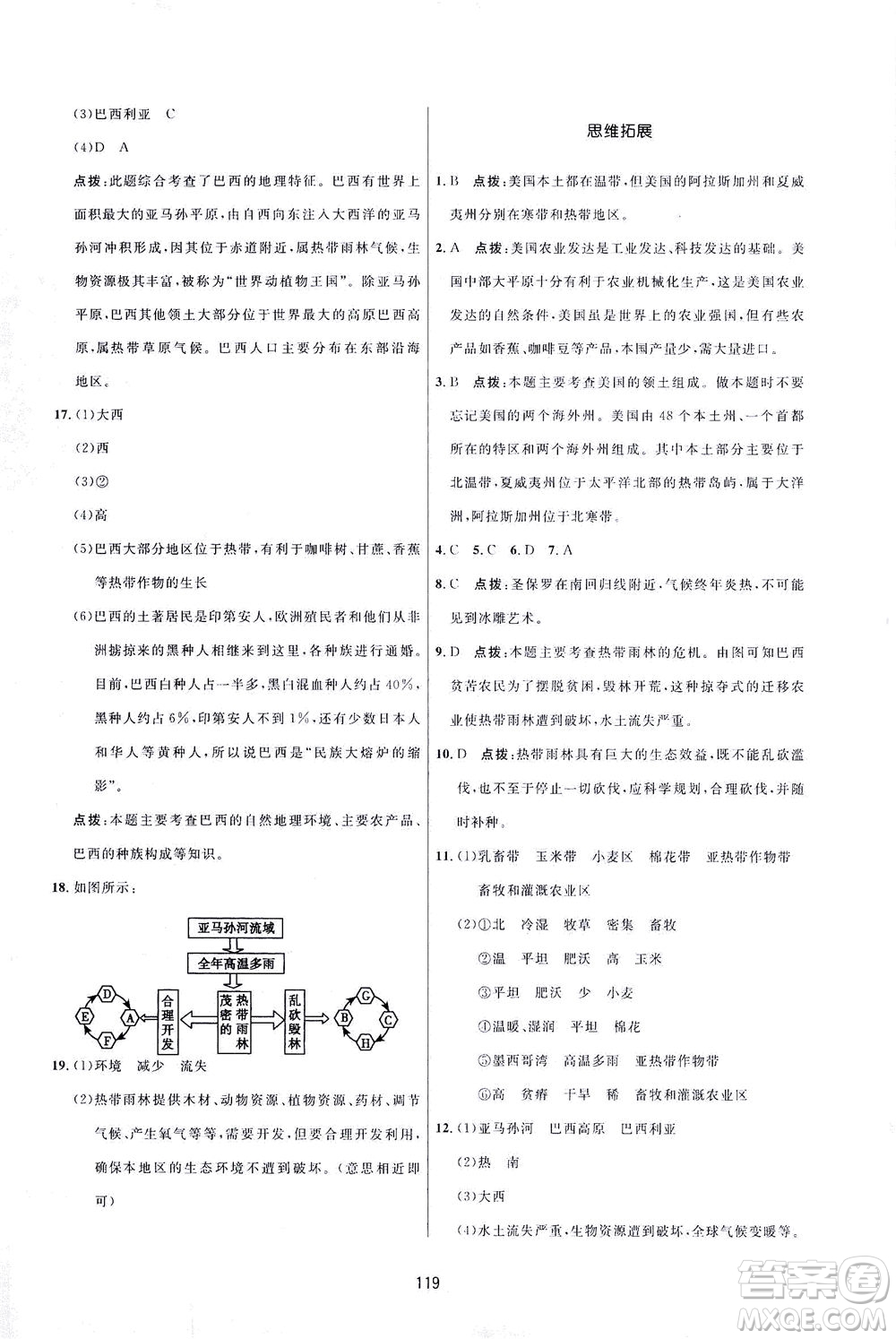 吉林教育出版社2021三維數(shù)字課堂地理七年級下冊人教版答案