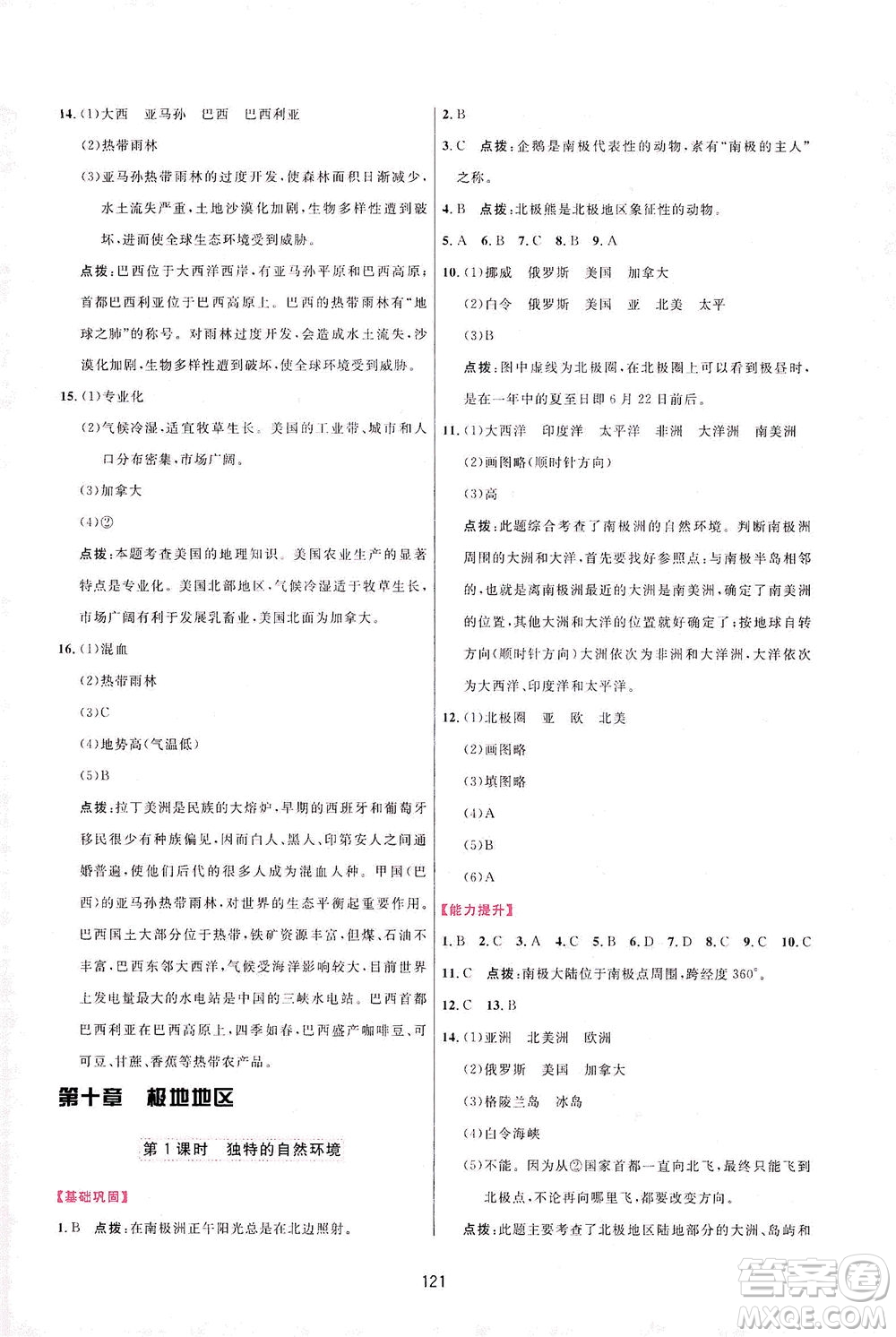 吉林教育出版社2021三維數(shù)字課堂地理七年級下冊人教版答案