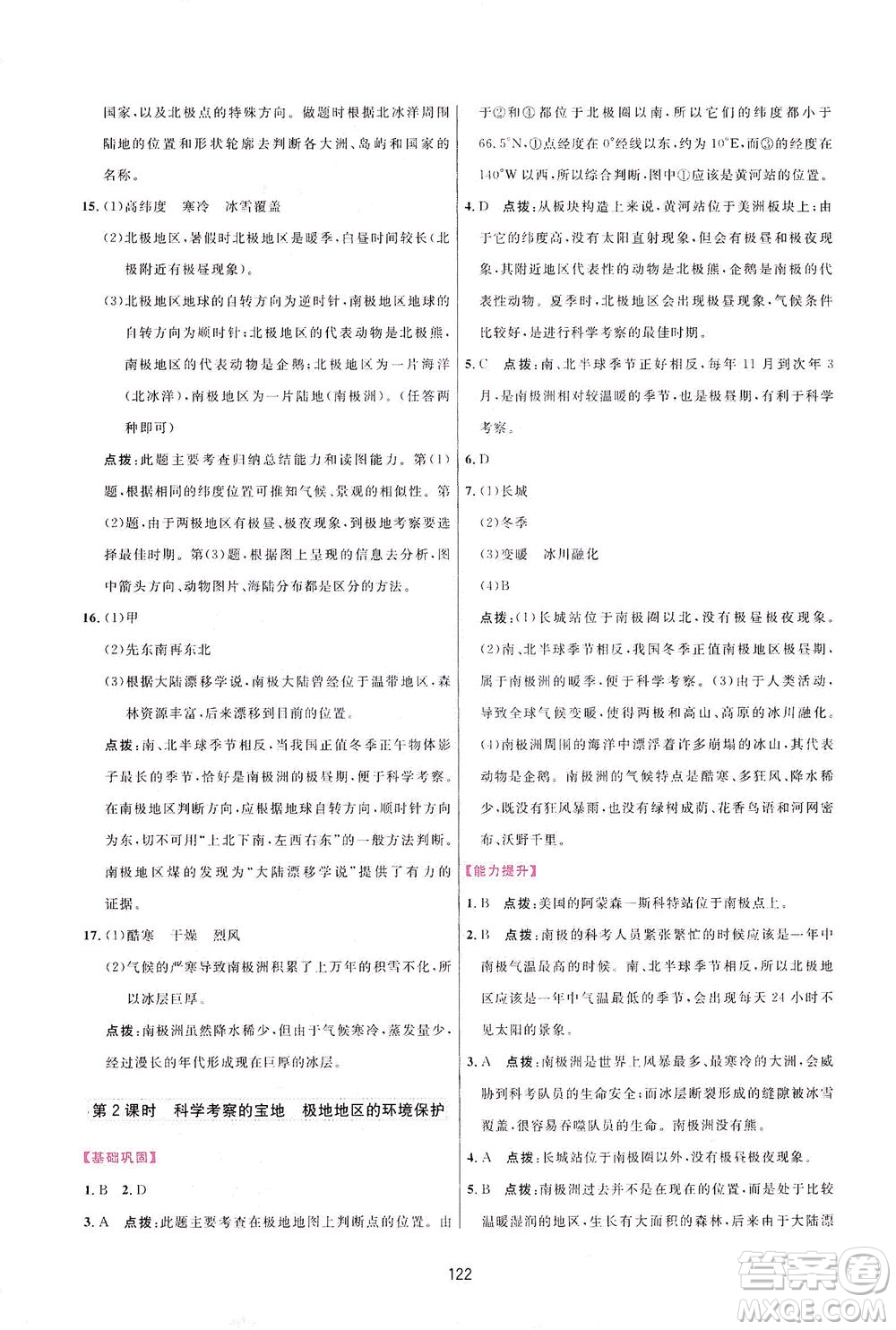 吉林教育出版社2021三維數(shù)字課堂地理七年級下冊人教版答案