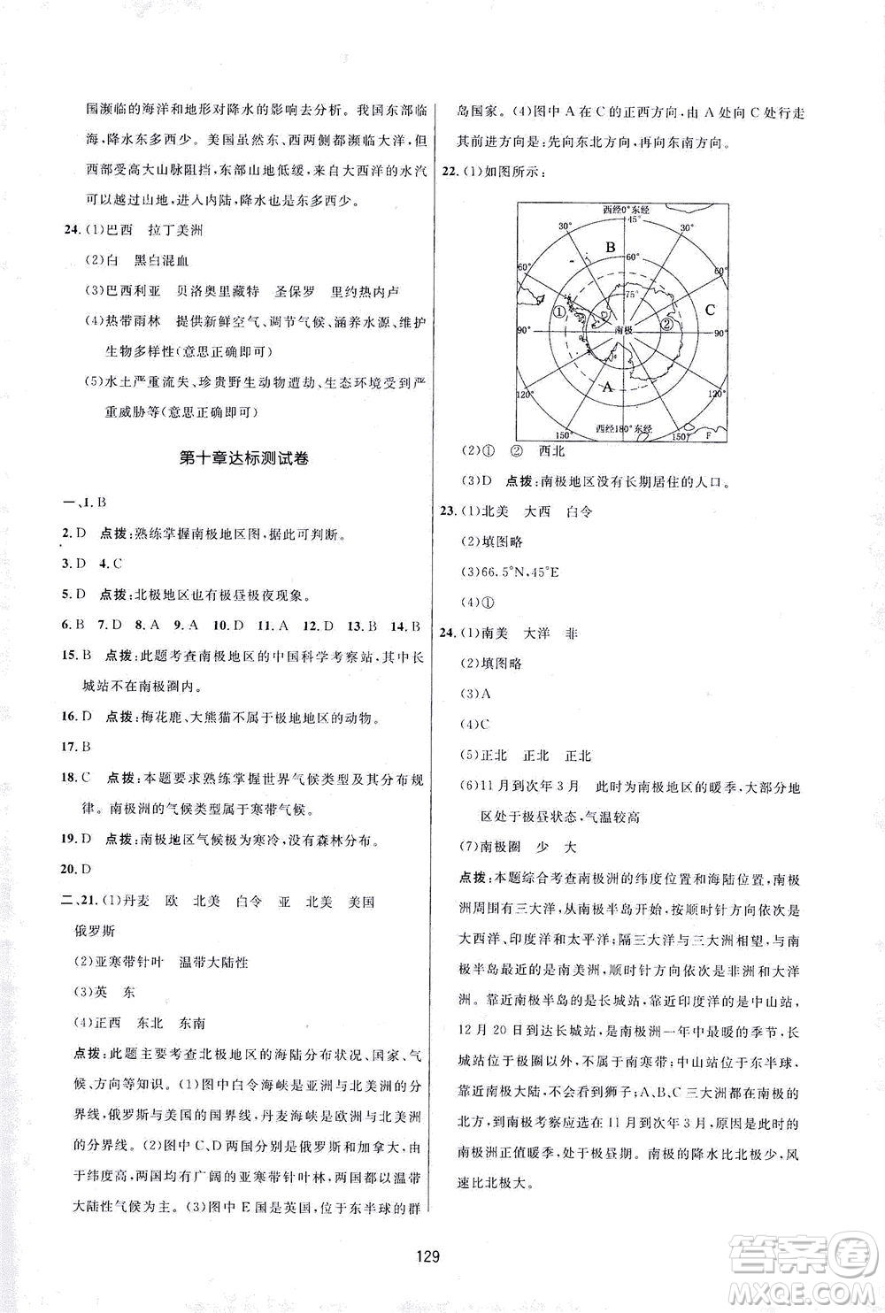 吉林教育出版社2021三維數(shù)字課堂地理七年級下冊人教版答案