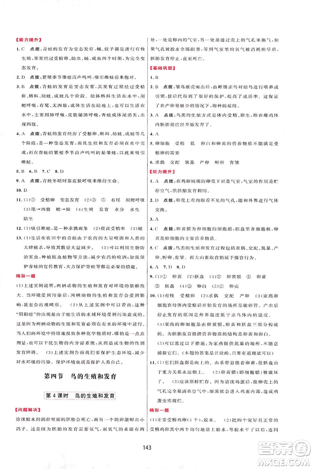 吉林教育出版社2021三維數(shù)字課堂生物八年級下冊人教版答案