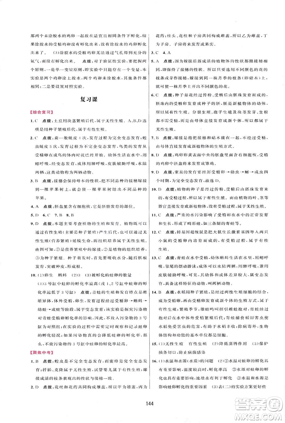 吉林教育出版社2021三維數(shù)字課堂生物八年級下冊人教版答案