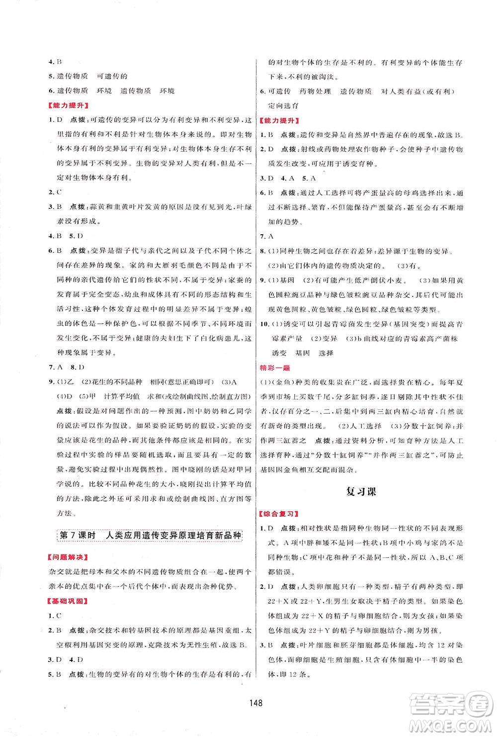 吉林教育出版社2021三維數(shù)字課堂生物八年級下冊人教版答案