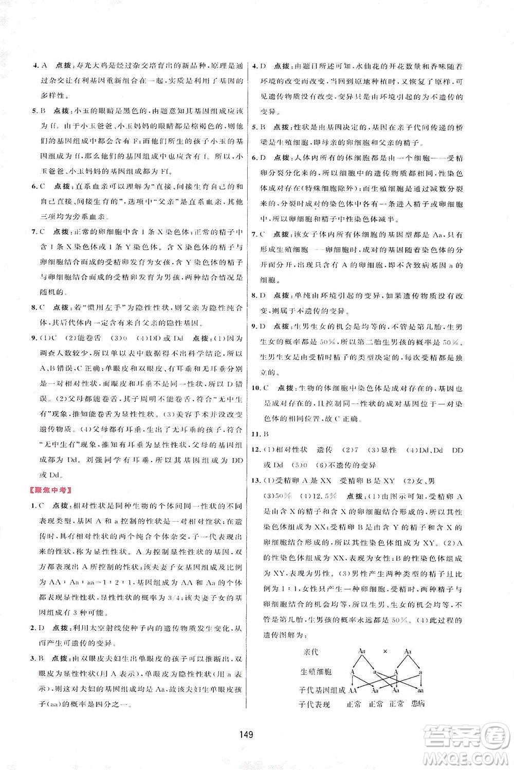 吉林教育出版社2021三維數(shù)字課堂生物八年級下冊人教版答案