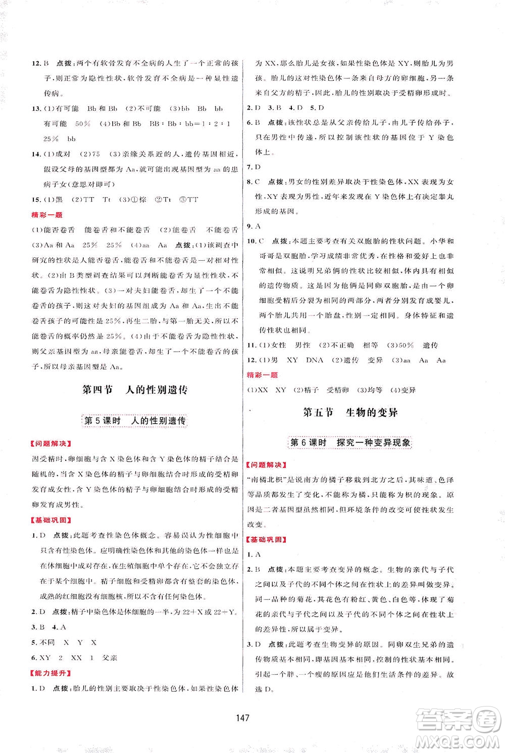 吉林教育出版社2021三維數(shù)字課堂生物八年級下冊人教版答案