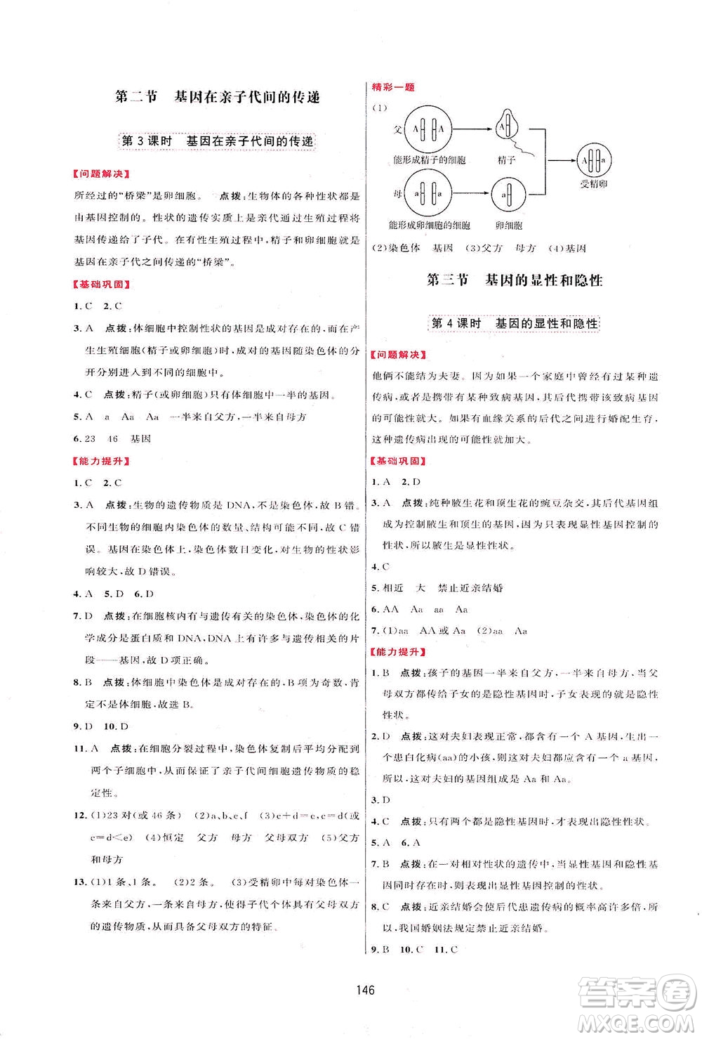 吉林教育出版社2021三維數(shù)字課堂生物八年級下冊人教版答案