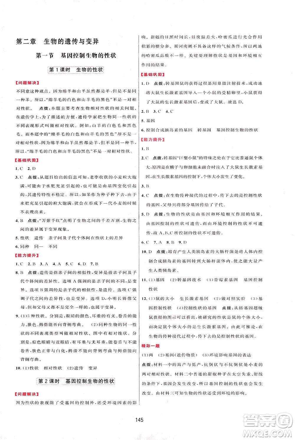 吉林教育出版社2021三維數(shù)字課堂生物八年級下冊人教版答案