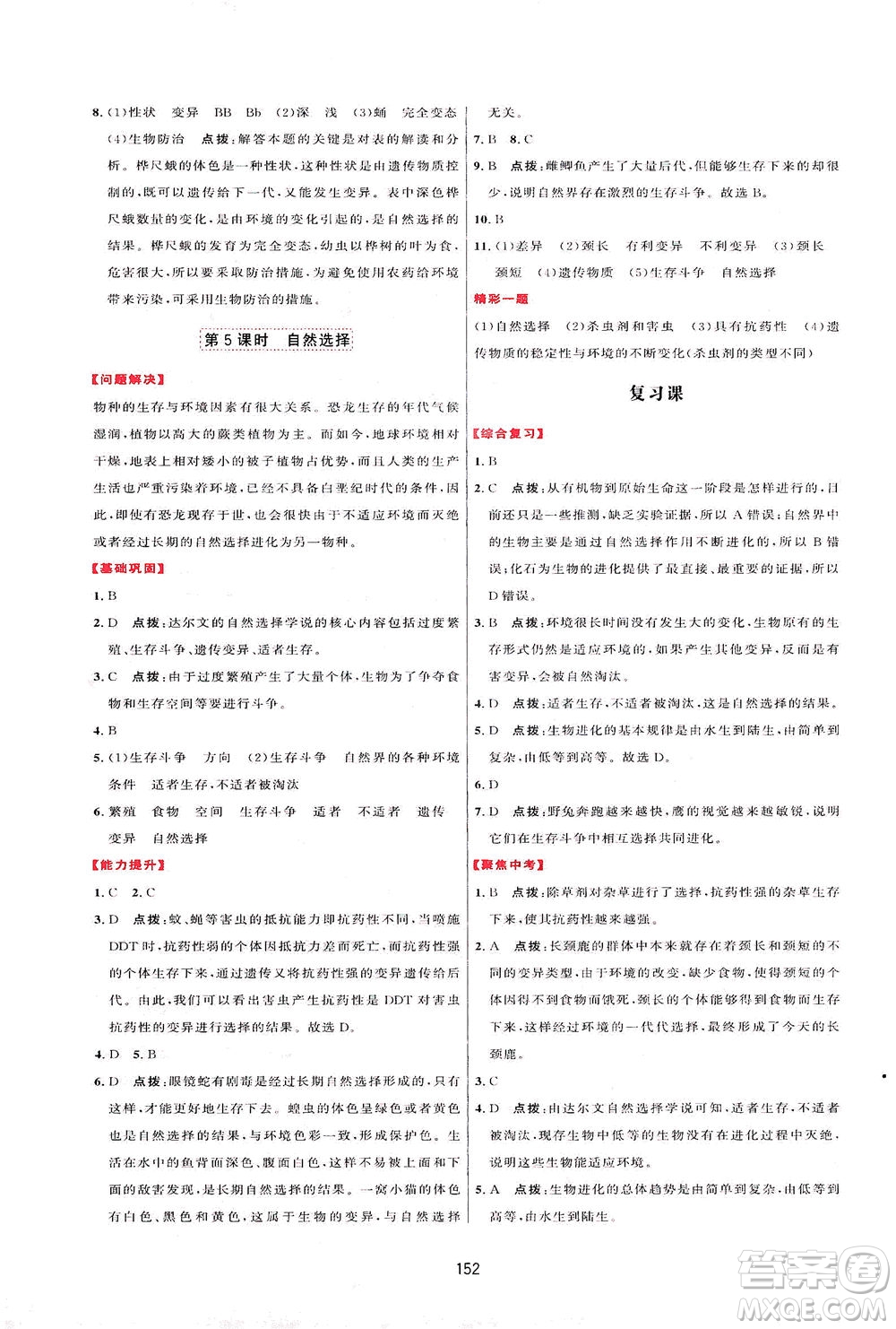 吉林教育出版社2021三維數(shù)字課堂生物八年級下冊人教版答案