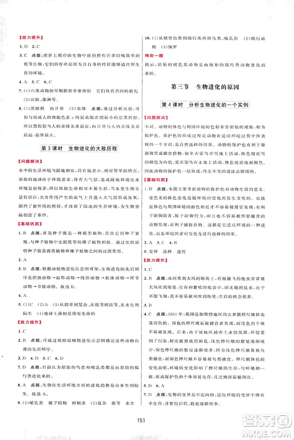 吉林教育出版社2021三維數(shù)字課堂生物八年級下冊人教版答案