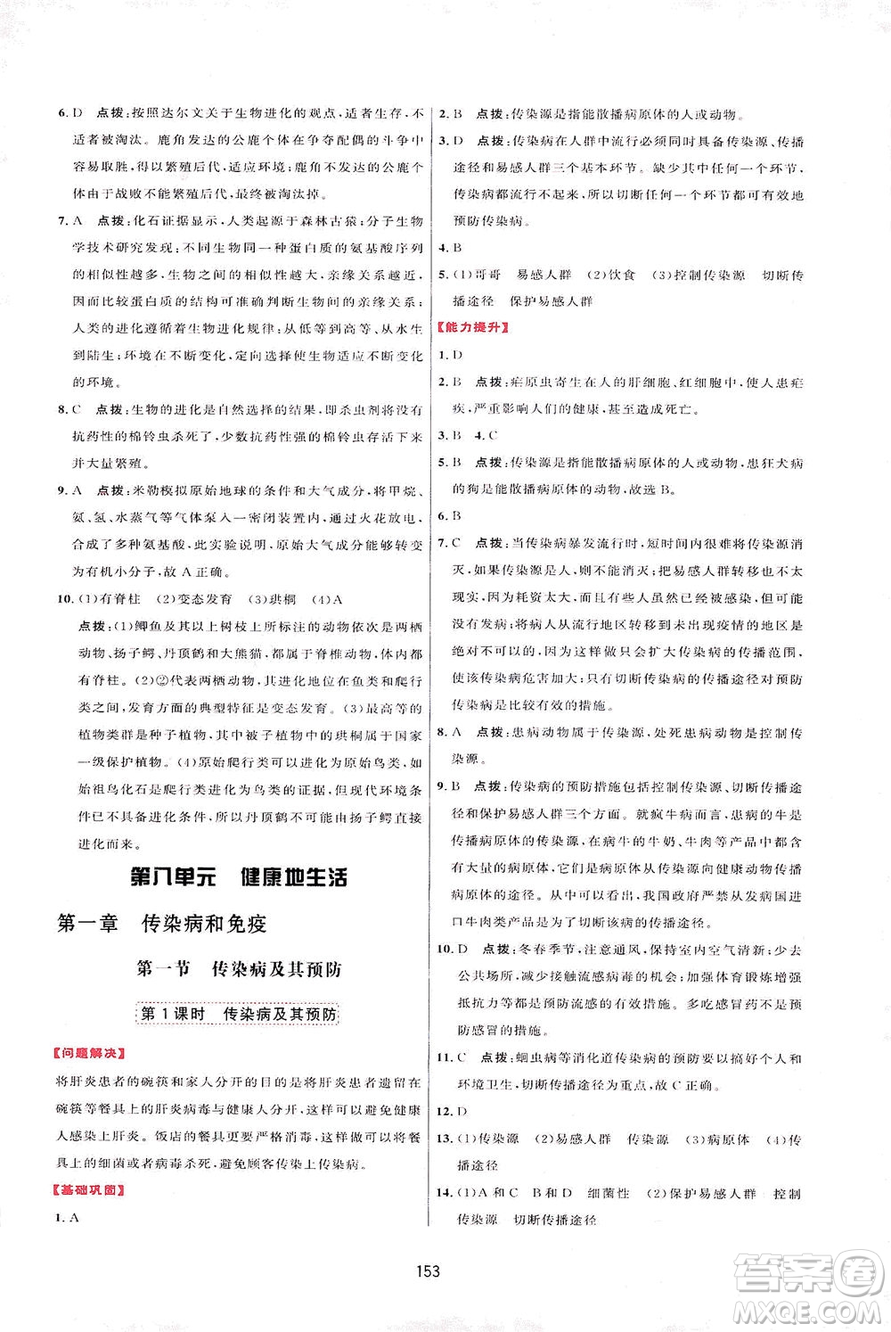 吉林教育出版社2021三維數(shù)字課堂生物八年級下冊人教版答案