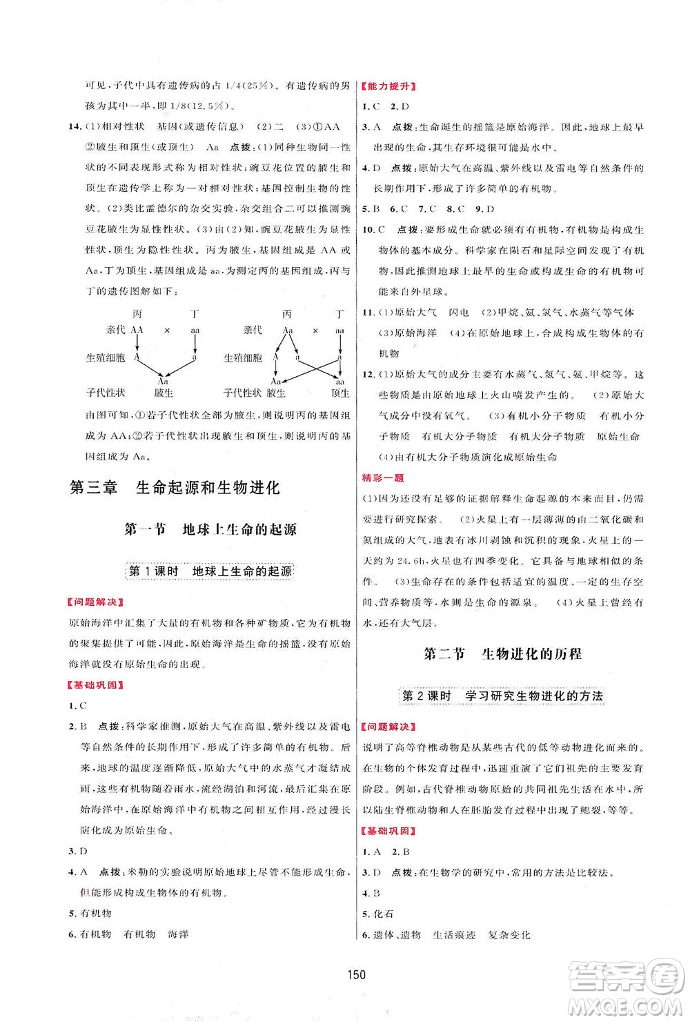 吉林教育出版社2021三維數(shù)字課堂生物八年級下冊人教版答案