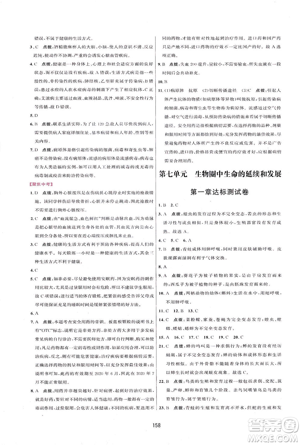 吉林教育出版社2021三維數(shù)字課堂生物八年級下冊人教版答案