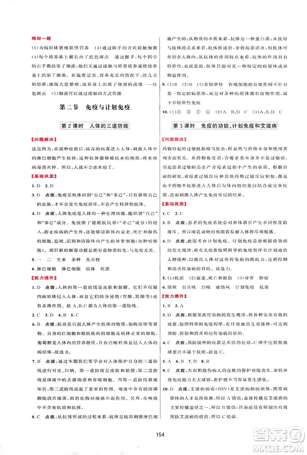 吉林教育出版社2021三維數(shù)字課堂生物八年級下冊人教版答案