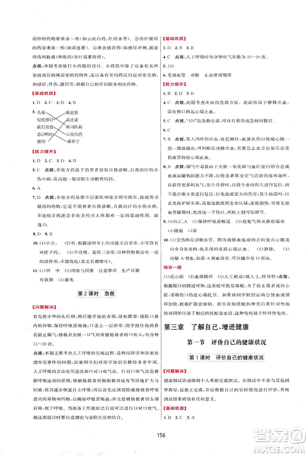 吉林教育出版社2021三維數(shù)字課堂生物八年級下冊人教版答案