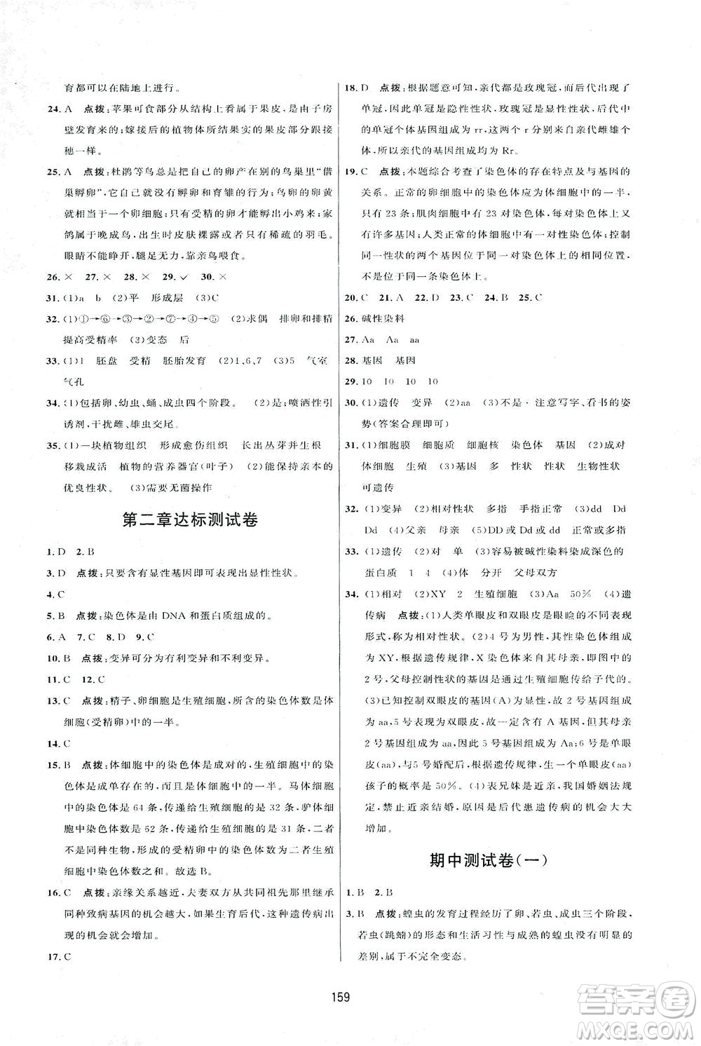 吉林教育出版社2021三維數(shù)字課堂生物八年級下冊人教版答案