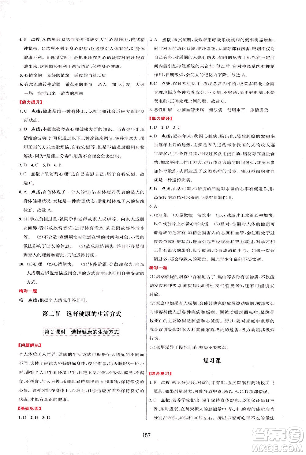 吉林教育出版社2021三維數(shù)字課堂生物八年級下冊人教版答案