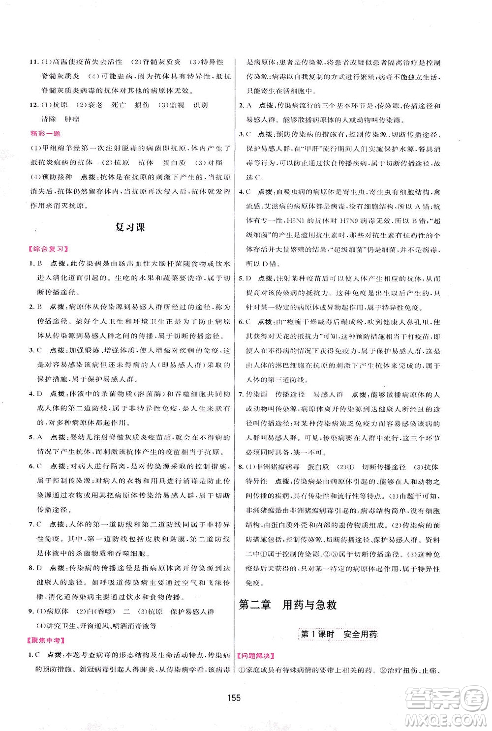 吉林教育出版社2021三維數(shù)字課堂生物八年級下冊人教版答案