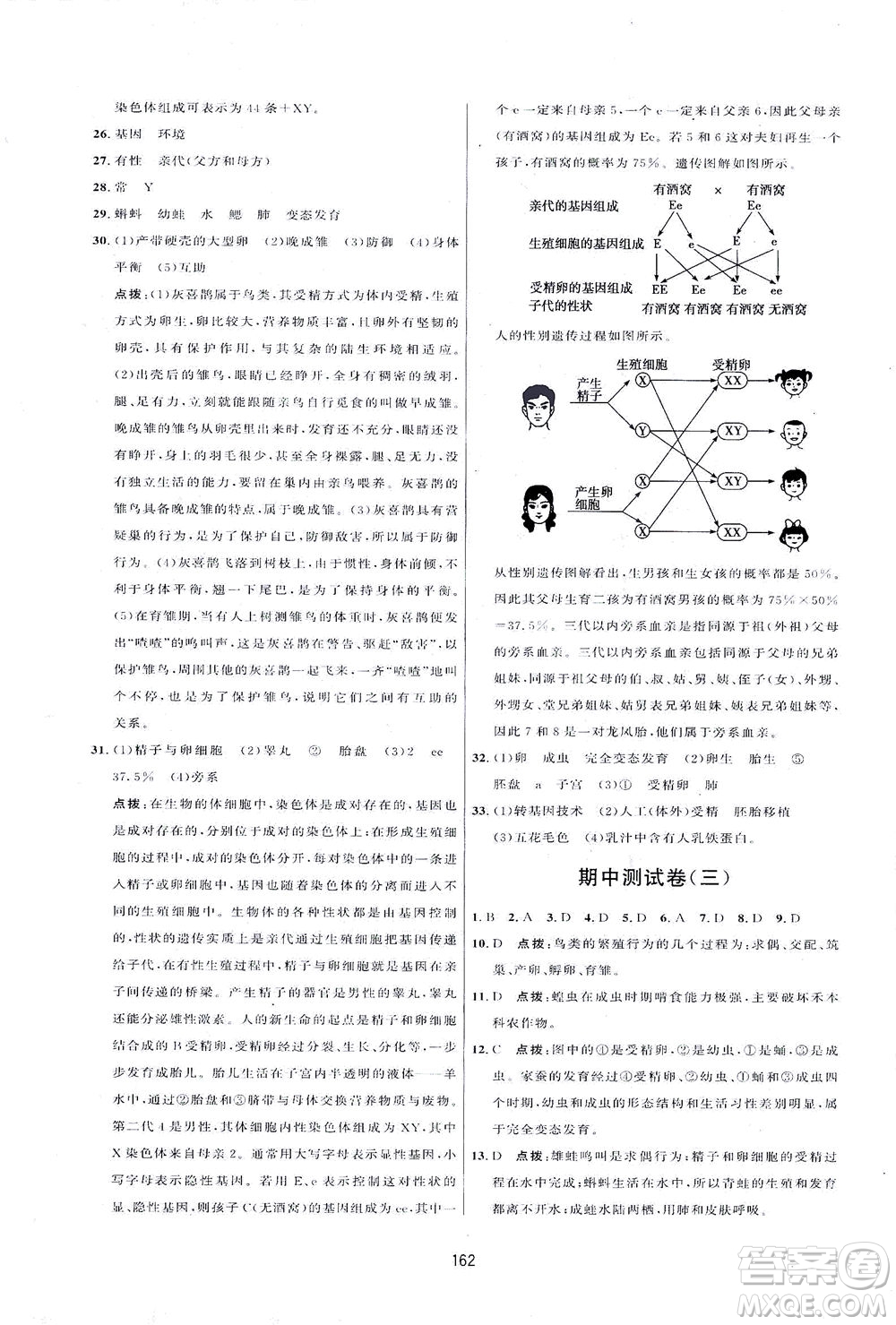 吉林教育出版社2021三維數(shù)字課堂生物八年級下冊人教版答案