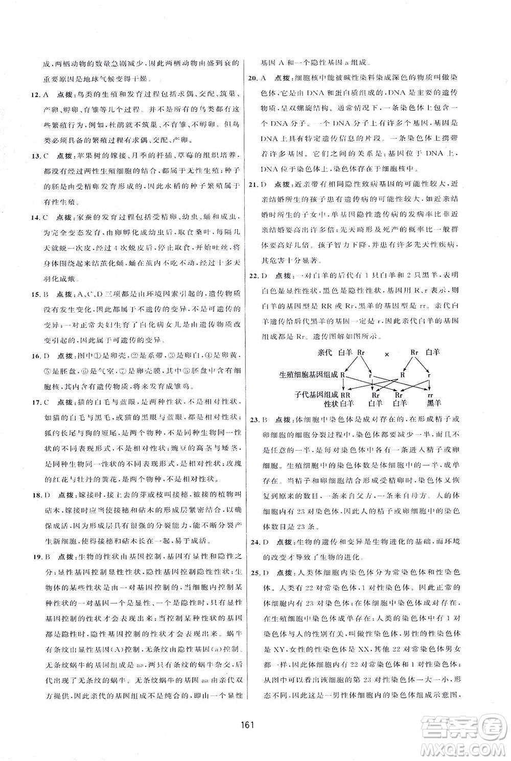 吉林教育出版社2021三維數(shù)字課堂生物八年級下冊人教版答案