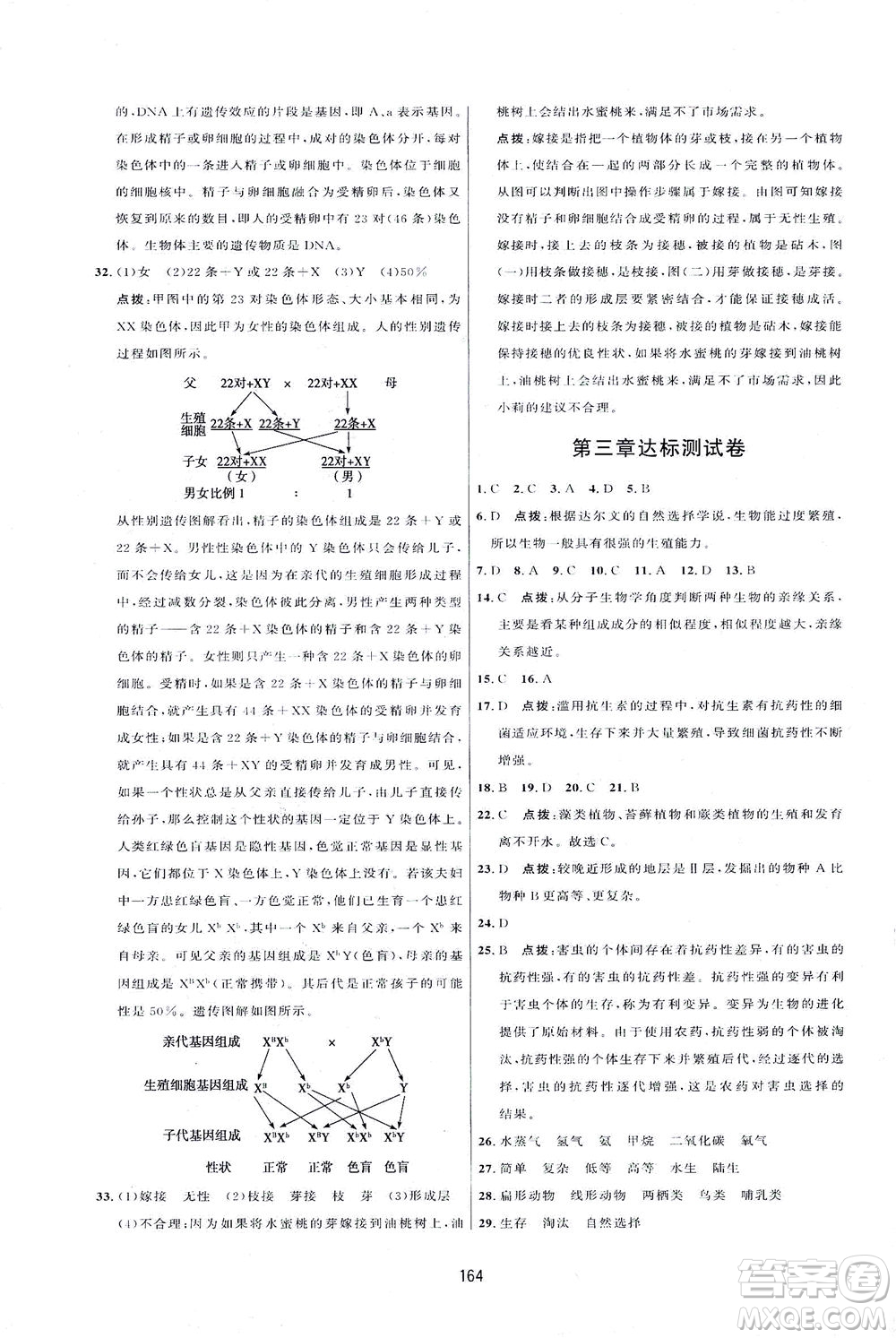 吉林教育出版社2021三維數(shù)字課堂生物八年級下冊人教版答案