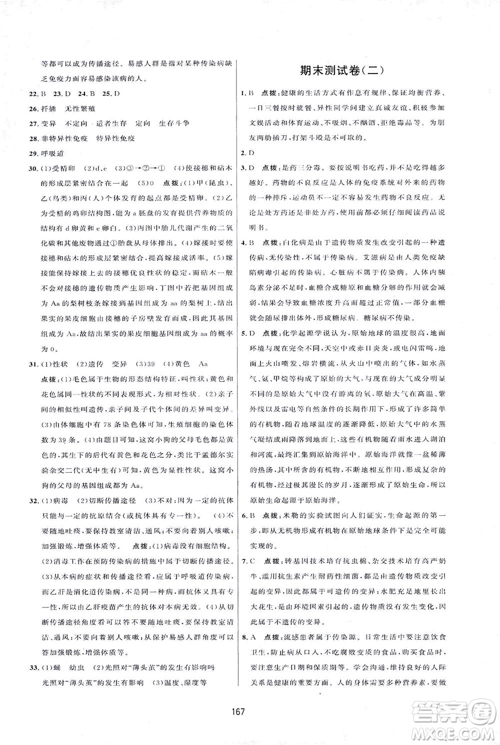 吉林教育出版社2021三維數(shù)字課堂生物八年級下冊人教版答案