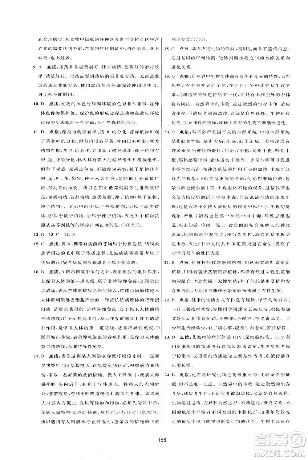 吉林教育出版社2021三維數(shù)字課堂生物八年級下冊人教版答案